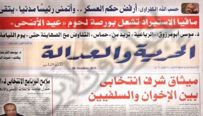 صدور العدد الأول من جريدة "الحرية والعدالة"