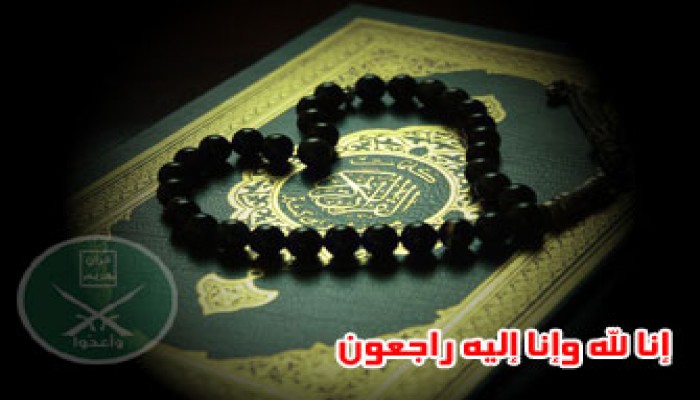 عزاء "الحرية والعدالة" في أنيس منصور والأمير سلطان