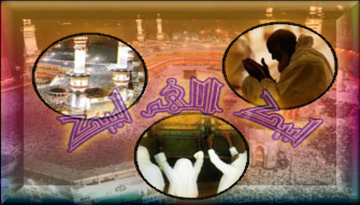 وقفة مع فريضة الحج