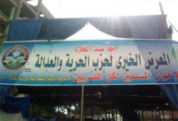 معرض لـ"الحرية والعدالة" ضد الغلاء بكفر الشيخ