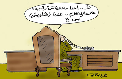 الرقيب العسكري على الإعلام.. للخلف در