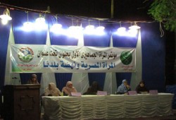 مؤتمر حاشد لأمانة مرأة "الحرية والعدالة" بحلوان