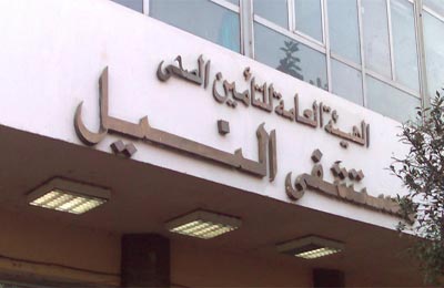 بالصور.. الرسالة الإنسانية بمستشفى "النيل" ماتت!!