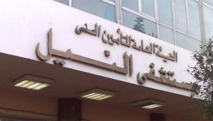 بالصور.. الرسالة الإنسانية بمستشفى "النيل" ماتت!!