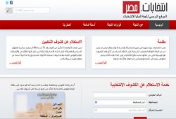 اللجنة العليا للانتخابات تدعو المواطنين للتأكد من بياناتهم على الإنترنت