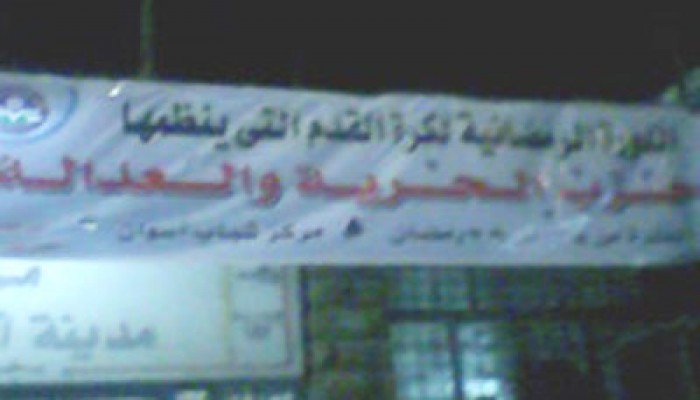 دورة رمضانية كروية لـ"الحرية والعدالة" في أسوان