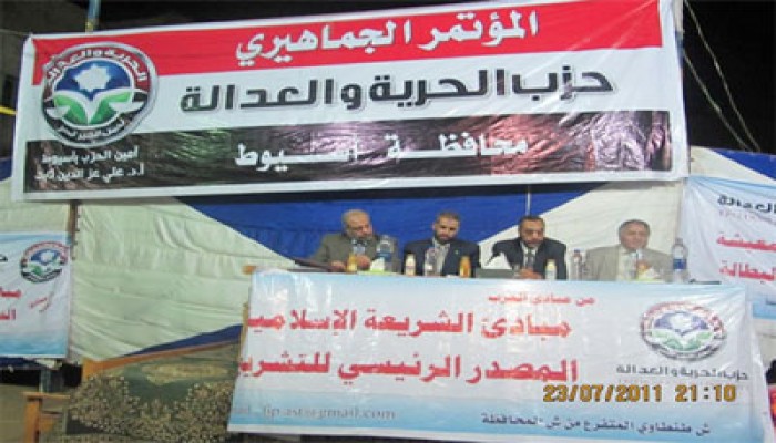 مؤتمر جماهيري لـ"الحرية والعدالة" بمنقباد بأسيوط