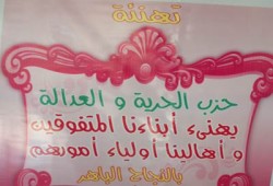 "الحرية والعدالة" يكرم متفوقي أوسيم