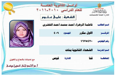 أولى الثانوية على الجمهورية: لم أتوقع النتيجة