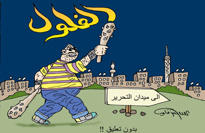 أحداث "التحرير".. الفلول قادمون