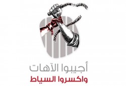 اعتصام لأهالي المختطفين بالضفة رفضًا للمحاكمات العسكرية