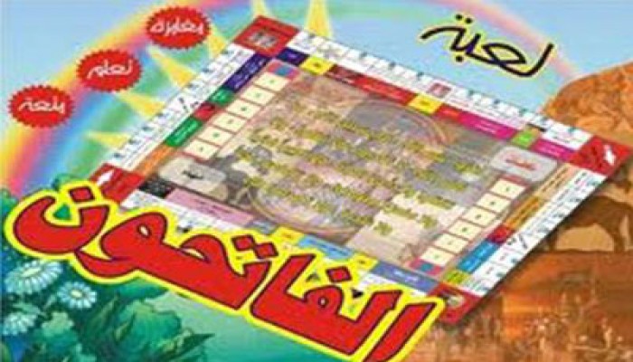 "الفاتحون" و"الشهور العربية".. ألعاب ممتعة بمذاق إسلامي!