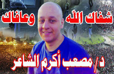 دعوات بالشفاء لمصعب أكرم الشاعر