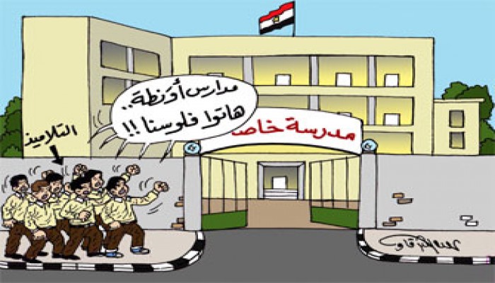 المدارس الخاصة.. مصاريف تكوي أولياء الأمور!