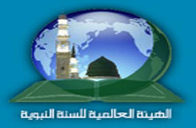 الهيئة العالمية للسنة النبوية تستنكر قمع الثوار
