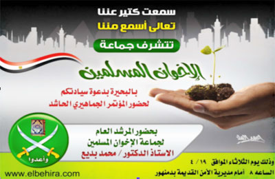 الثلاثاء.. المرشد العام في مؤتمر جماهيري بدمنهور