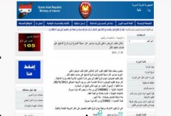 داخلية سوريا تطلب توريد قنابل مسيلة للدموع!!