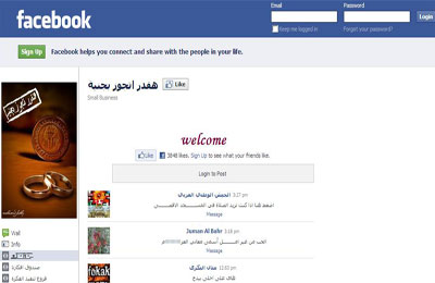 "زواج بجنيه واحد".. حملة شبابية على الفيس بوك!