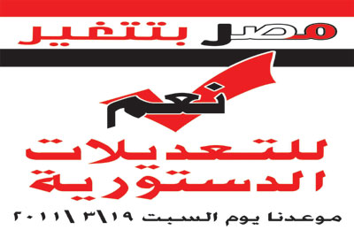 أسباب التصويت بـ"نعم" على التعديلات الدستورية