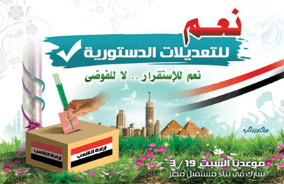 التعديلات الدستورية بين مؤيد ومعارض ونهاية الطريق