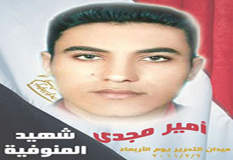 (إخوان أون لاين) في منزل شهيد الإخوان بالمنوفية