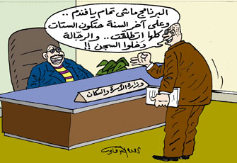 وزارة الأسرة والسكان تبدأ برنامجًا لخراب بيوت المصريين