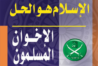 حكم جديد لصالح شعار "الإسلام هو الحل"