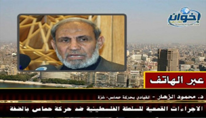 الزهار لـ"عبر الهاتف": سلطة رام الله تجاوزت كل الحدود