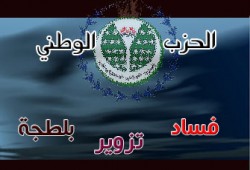 أهالي "الساحل" يجهضون مؤتمرًا لمرشح "الوطني"