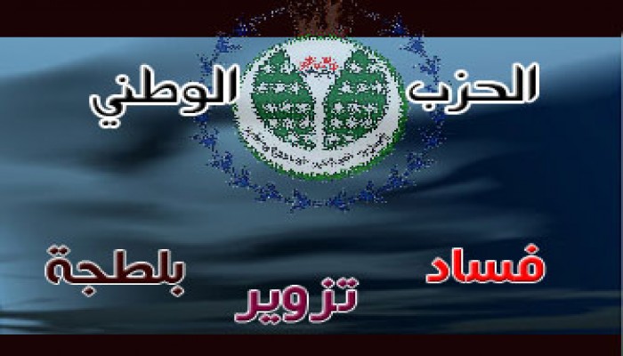 أهالي "الساحل" يجهضون مؤتمرًا لمرشح "الوطني"