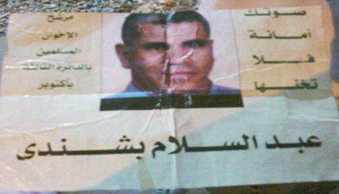 دعاية أمنية مزوَّرة لتوريط مرشحي كرداسة والعياط!