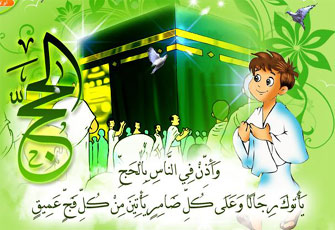 كيف أستثمر أيام الحج مع أبنائي؟