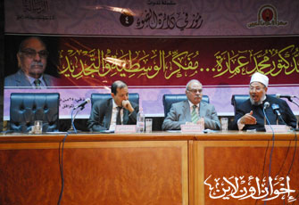 رموز الفكر والسياسة يحتفون بالدكتور عمارة