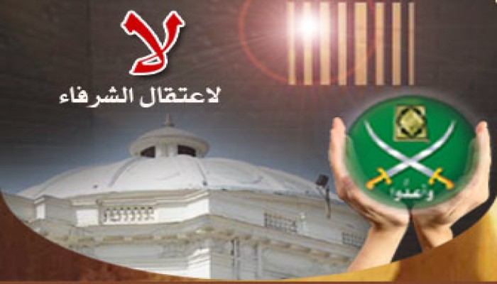 بيان من الإخوان المسلمين بشأن حملة الاعتقالات والمصادرات الأخيرة