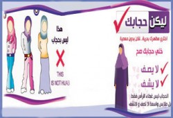 استعادة زي الحشمة.. ضرورة مجتمع