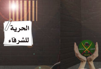 قرار بإخلاء سبيل 3 من الإخوان بدائرة مفيد شهاب