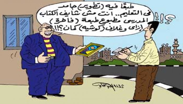الفساد وتطوير التعليم.. الأمل المستحيل!