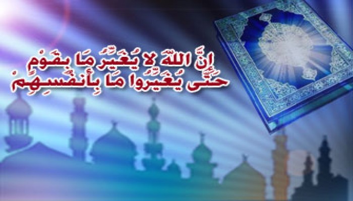 مبادئ التغيير والإصلاح من سورة البقرة