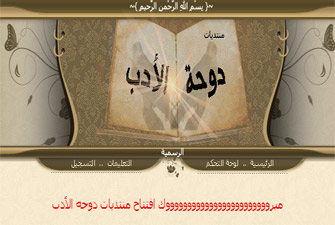 أول منتدى أدبي إسلامي متخصص