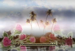 نسمات من ريح الجنة