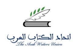 اتحاد الكتَّاب العرب يدعو القادة إلى فك الحصار ومقاطعة الصهاينة
