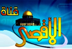 مدير قناة (الأقصى): لن نغيب مهما حدث