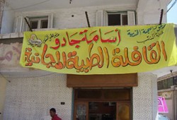 قافلة طبية جديدة لجادو بالإسكندرية