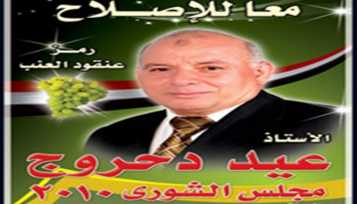 عيد دحروج: رصيدنا في الشارع سرُّ تفوقنا