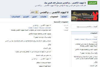 حملة إلكترونية لإحياء مواجهة "تهويد القدس"