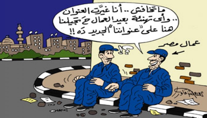 مشاكل العمال.. الحكومة في قفص الاتهام