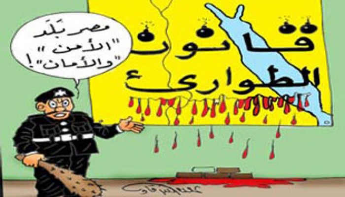 قانون الطوارئ واستقلال القضاء