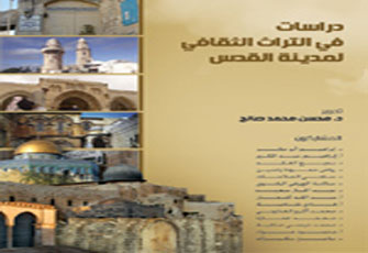 "التراث الثقافي للقدس".. كتاب جديد لمركز الزيتونة