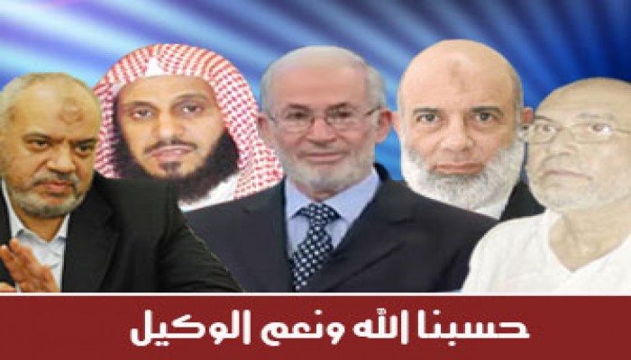 إحالة 5 رموز إسلامية عالمية إلى محكمة أمن الدولة!