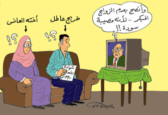 خبيرة: ثقافة العولمة ساهمت في أزمة العنوسة